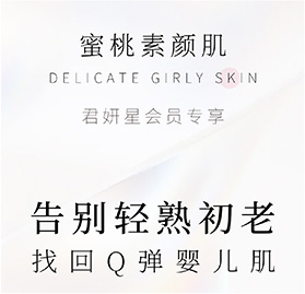 蜜桃素颜肌