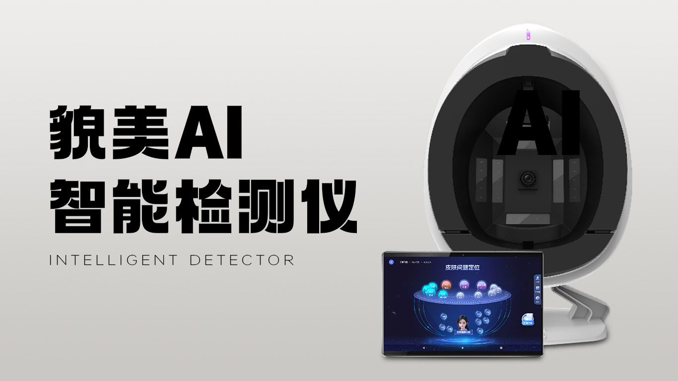 貌美AI搭建数智化门店，持续加码医美AI能力服务边界